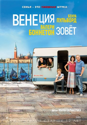 Венеция зовет онлайн
