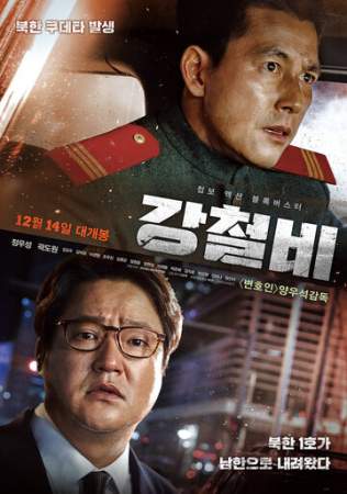 Стальной дождь онлайн