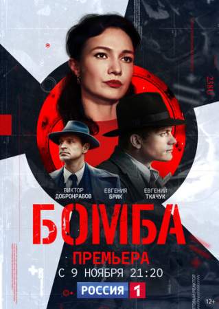 Бомба онлайн