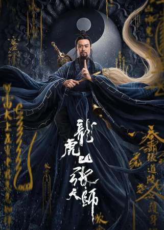 Мастер-даос онлайн