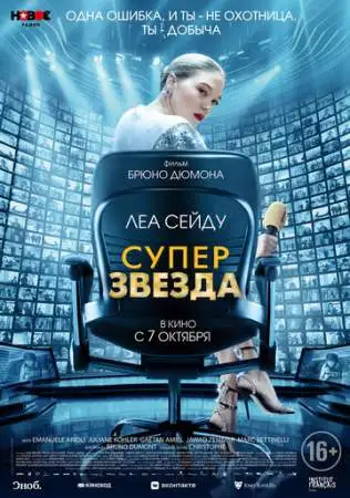 Суперзвезда онлайн