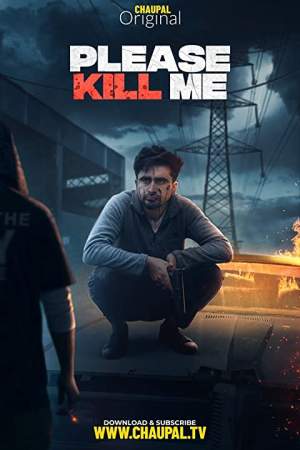 Пожалуйста, убей меня онлайн