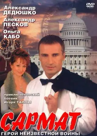 Сармат онлайн