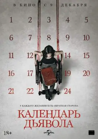 Календарь дьявола онлайн
