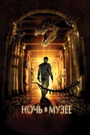 Ночь в музее онлайн