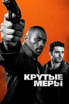 Крутые меры онлайн