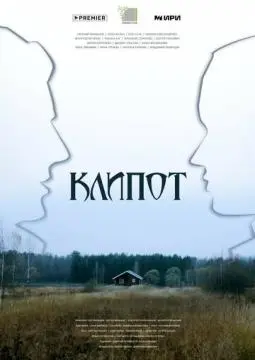 Клипот онлайн