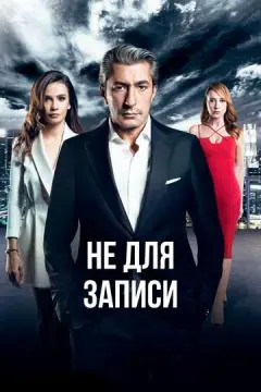 Не для записи онлайн