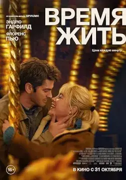 Время жить онлайн