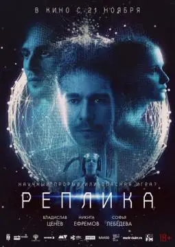 Реплика онлайн