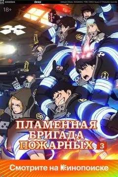 Пламенная бригада пожарных онлайн