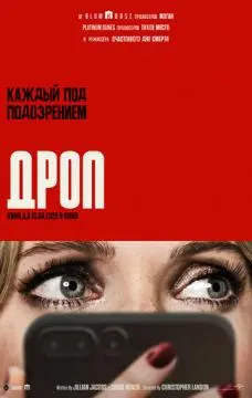 Дроп онлайн