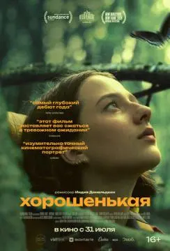 Хорошенькая онлайн
